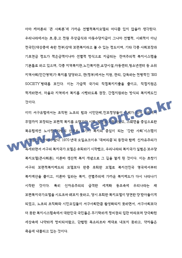 사회복지정치학-반지하주택  일가족 참변   (5 페이지)